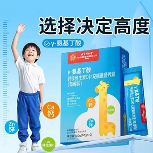 氨基丁酸y儿童青少年生长素补钙锌液体滴剂口服液维d官方旗舰店