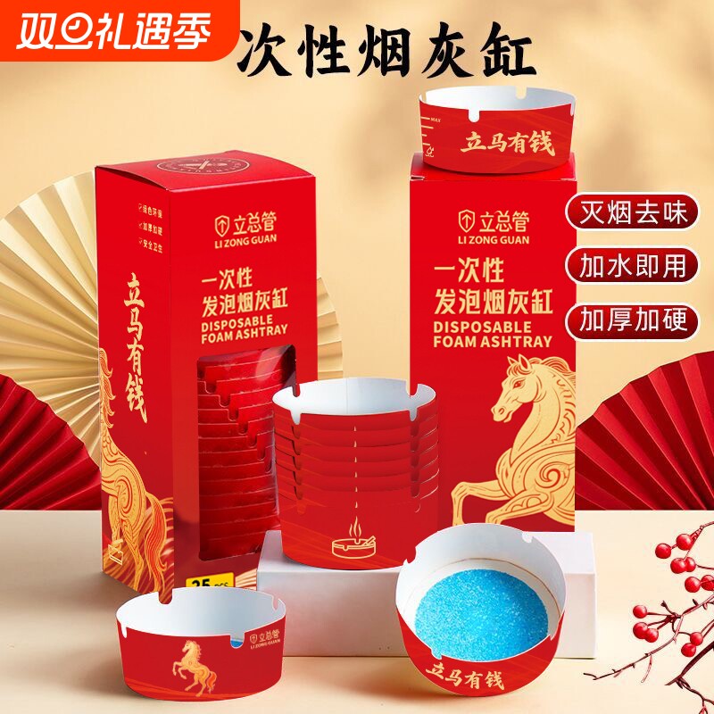 一次性烟灰缸2026马年发泡灭烟沙