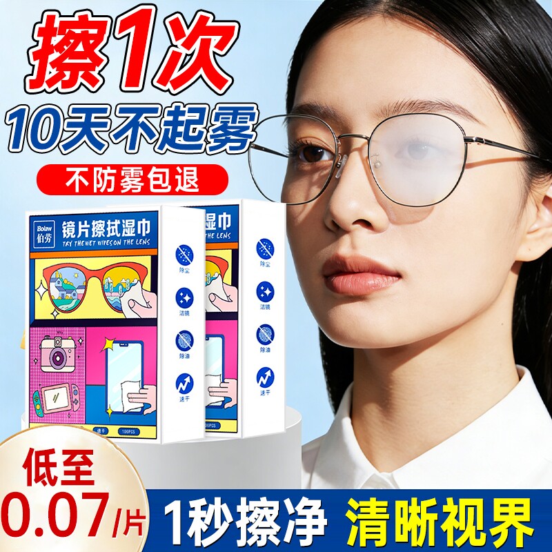 擦眼镜镜片防雾清洁湿巾擦镜纸一次性眼镜布屏幕专用擦拭布擦镜纸