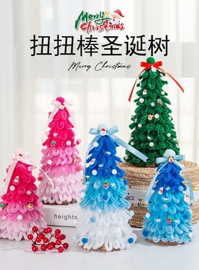2025新款圣诞树 高级创意DIY手工扭扭棒圣诞节装饰桌面摆件材料包