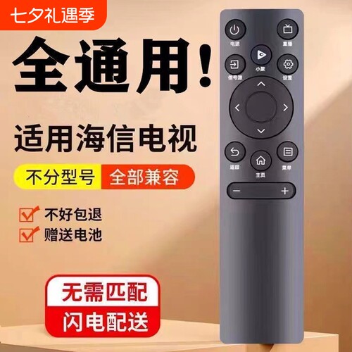 海信全通用遥控器|超2000次加购