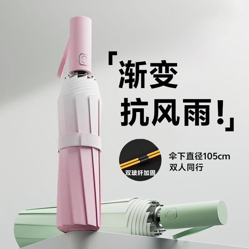 全自动渐变雨伞加大加厚加固遮阳伞晴雨两用男女防晒防紫外线粉