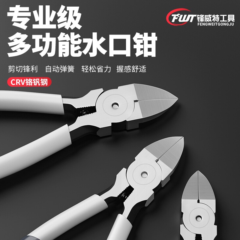 锋威特水口钳斜口钳子高硬度工业级电工专用电子模型剪钳偏口钳子