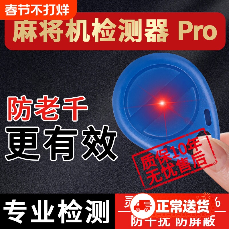 丝静麻将机检测器检测神器麻将防老千验程牌器序识别器反作升敝级