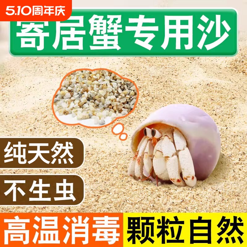 沙蟹专用沙天然免洗海沙螃蟹乌龟寄居蟹鱼缸造景沙宠物底砂相守蟹