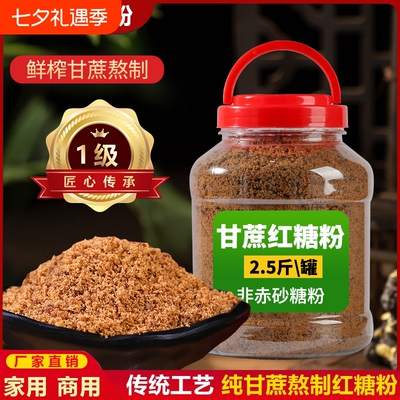 云南红糖粉5斤罐装手工烘焙调味