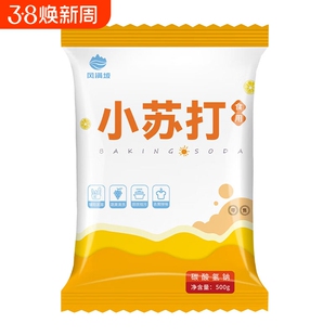 食用小苏打粉烘焙原料饼干面包家用清洗蔬果厨房去污多用途苏打粉
