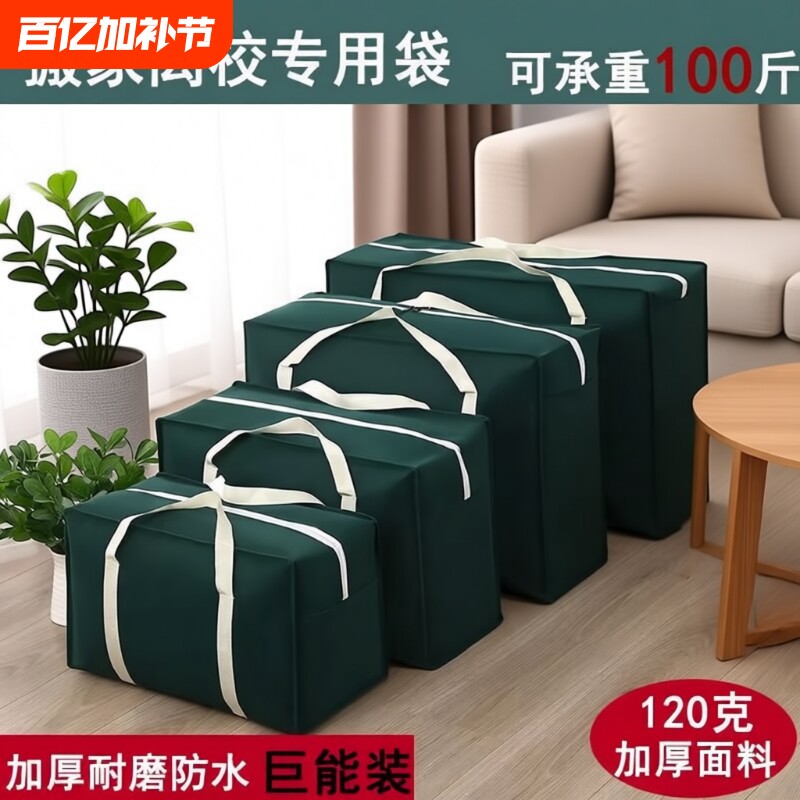 搬家打包袋被子收纳袋子麻袋编织袋行李帆布蛇皮口袋超大容量大号