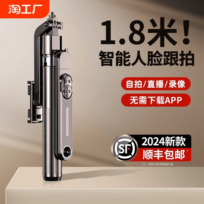 AI智能跟拍云台】手机自拍杆2024新款旅游便携落地三脚架360度自动旋转自拍神器手持多功能稳定器铝合金支架