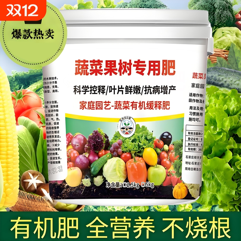 蔬菜专用肥料有机肥农用种菜复合肥盆栽通用型水溶颗粒营养肥果树
