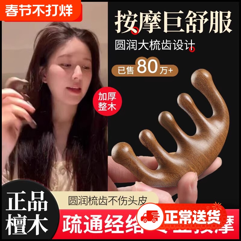 按摩梳檀木梳子头部经络头皮面部疏通神器刮痧头疗养发防绿檀羊角