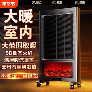 林边石墨烯壁炉取暖器全屋电热家用速热烤火炉客厅仿真火焰电暖炉