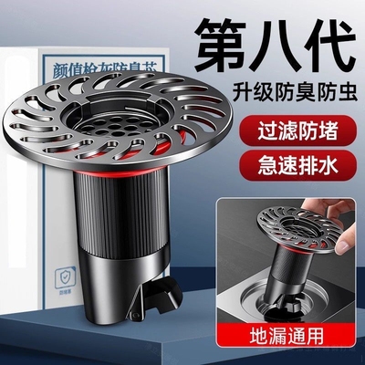 通用【速排防锈防虫防臭】地漏