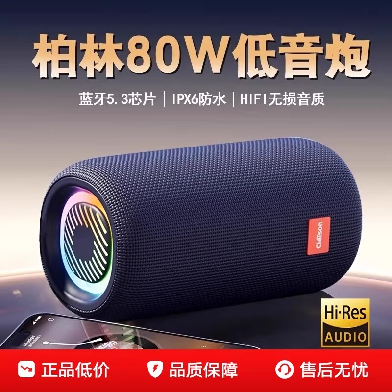 柏林之声蓝牙音响低音炮小型高音质音箱大音量便携式户外车载桌面