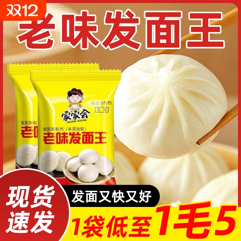 老味发面王酵母粉无铝添加老面味发面宝益生菌家用发酵速发自发粉