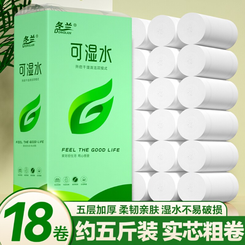 卫生纸纸巾18卷5斤家用实惠装无芯卷筒纸卫生间厕纸擦手五斤大卷
