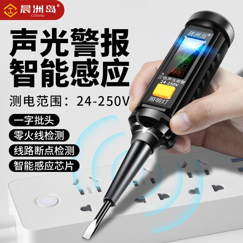 多功能数显智能测电笔