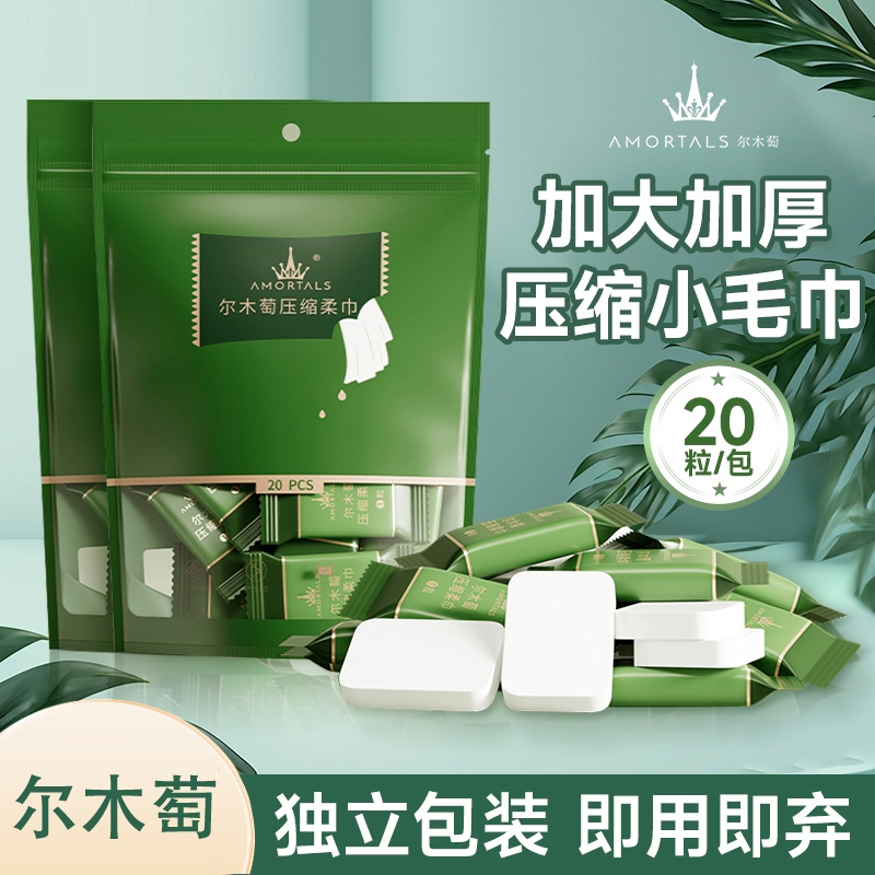 尔木萄压缩洗脸毛巾20粒装柔软加大加厚一次性便携旅行装
