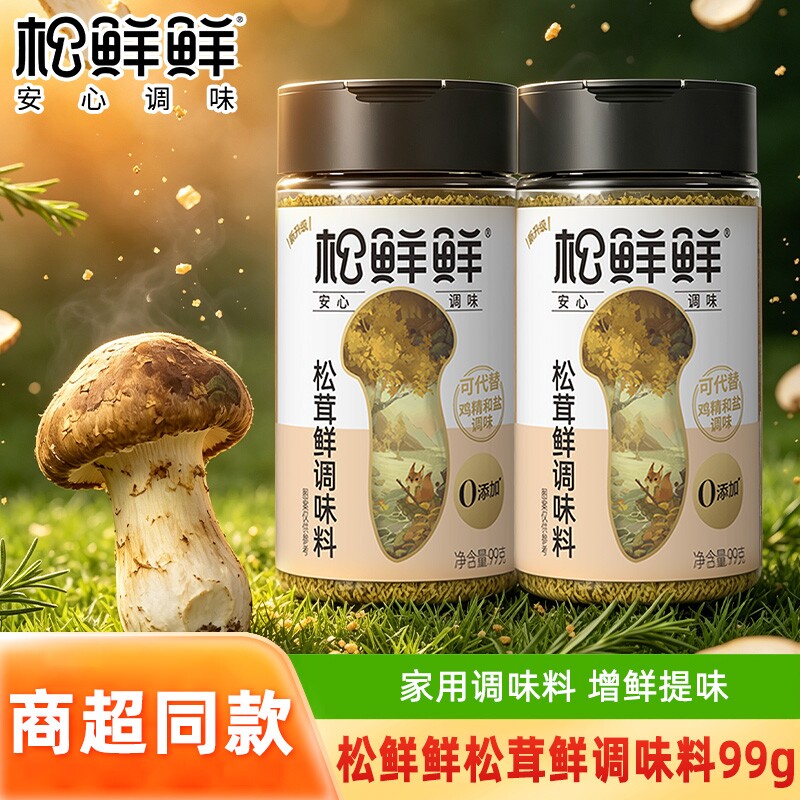 松鲜鲜松茸调味料多规格松茸无添加菌菇粉家用鸡精调味品炒菜炖汤