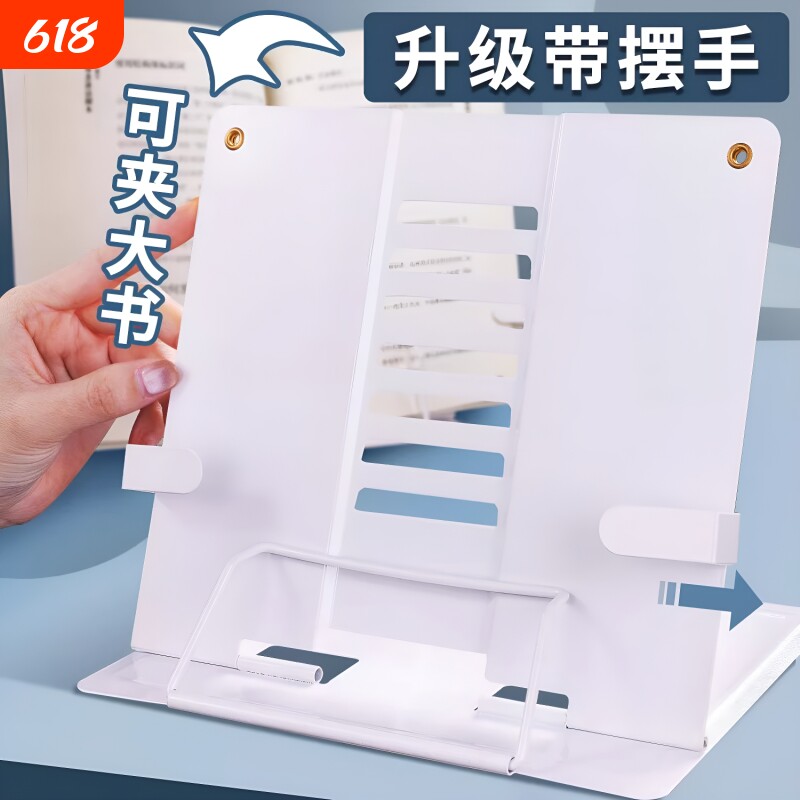 阅读架看书支架可调节简易书架子学生用书夹书靠儿童书靠书立书本夹书器儿童立式放书翻书考研神器读书支架