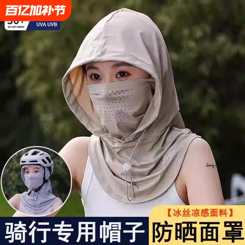 吹不翻帽子防晒头套面罩女款2026夏季冰丝口罩一体遮阳户外骑行