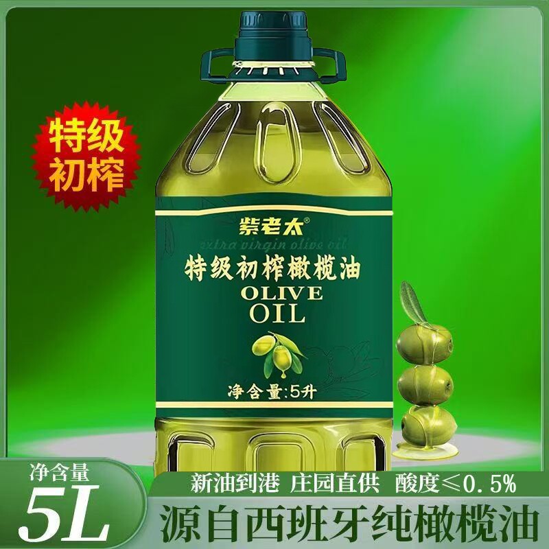 正宗橄榄油食用油官方正品特级初榨橄榄油低健身脂5L家用炒菜冷榨