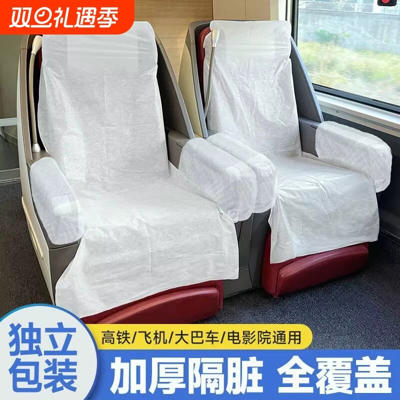 一次性高铁座椅套大巴防尘座位套火车坐垫飞机动车出差旅行隔脏垫