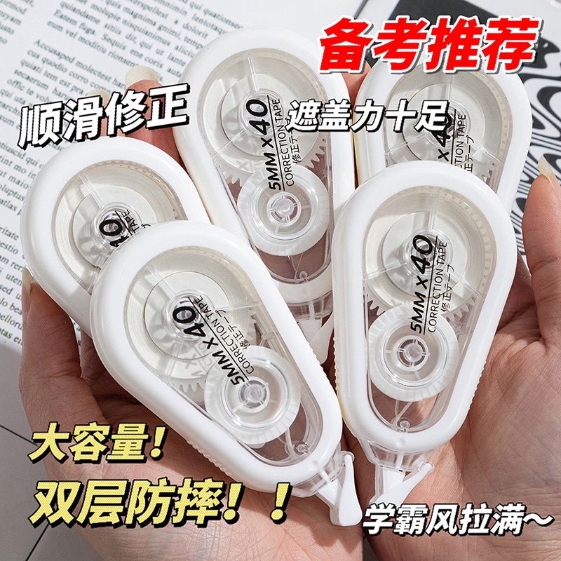 初中防摔静音修正带学生专用涂改带正品大容量顺滑ins改正带耐摔开学