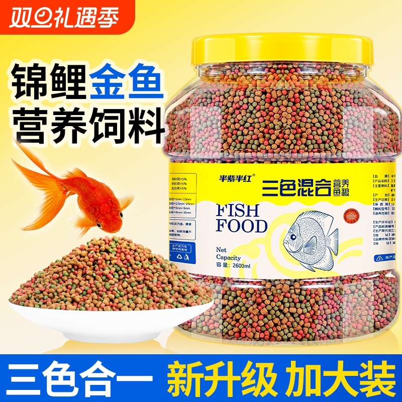 金鱼饲料鱼食鱼粮通用上浮小颗粒锦鲤热带鱼孔雀鱼小型鱼观赏养鱼