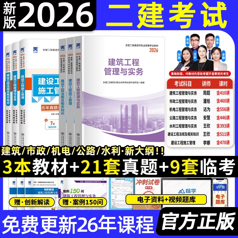 新大纲版二建建筑备考2026年教材全套考试二建教材书籍历年真题试卷练习题2025年二级建造师官方教材房建市政二建机电教材最新版