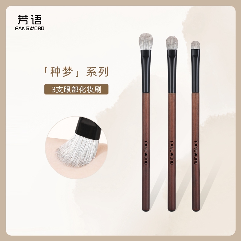 芳语种梦三支眼部刷晕染细节刷雪狐毛羊毛眼影刷沧州动物毛化妆刷