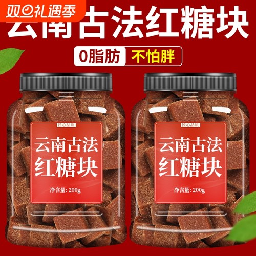 云南老红块纯甘蔗古法手工熬制