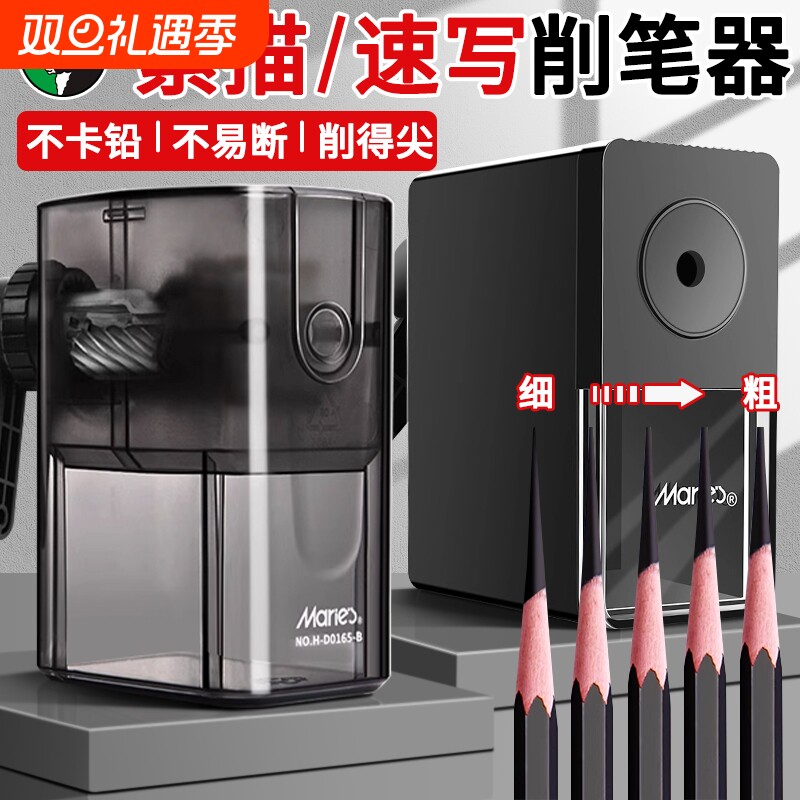 马利手摇速写专用削笔器