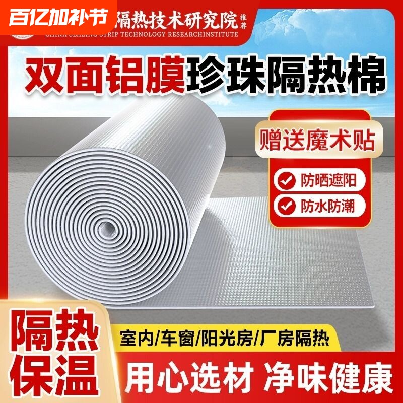 隔热膜防晒双面铝膜珍珠棉汽车铝膜板阳光房隔热保温材料铝箔窗户