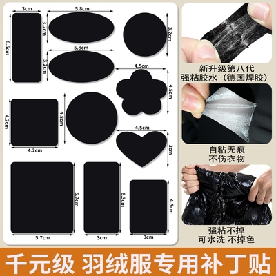 羽绒服补丁贴自粘无痕衣服破洞布贴修复贴布修补补贴可水洗黑粘贴