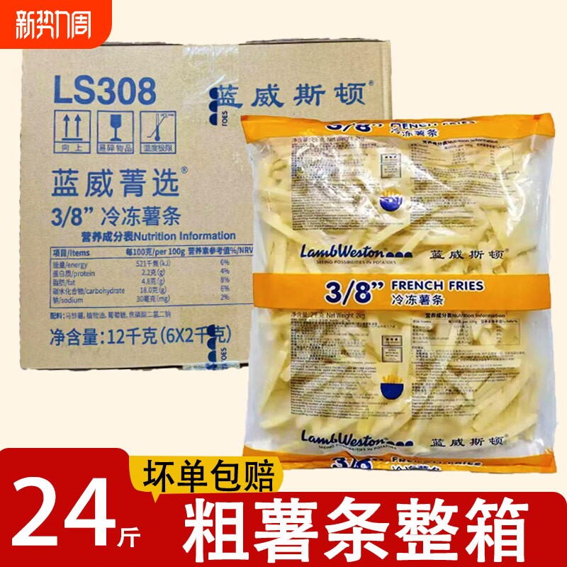 蓝威斯顿薯条商用粗薯条半成品冷冻油炸小吃空气炸锅2kg*6包整箱