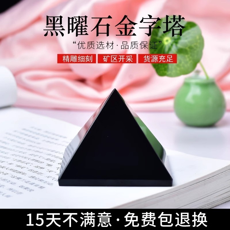 天然黑曜石金字塔摆件原石客厅玄关办公室桌面装饰摆设办公桌招财