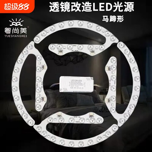 led吸顶灯芯灯板替换光源圆形风扇灯盘灯珠马蹄形led灯片三色照明