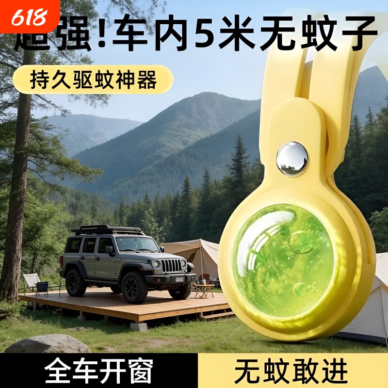 驱蚊器专用蚊香车内灭蚊神器用防蚊随身挂件2026蚊子精油植物窗户
