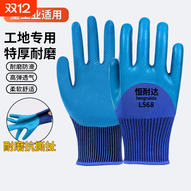 劳保耐磨手套带胶乳胶防水防滑劳动工作工地干活胶皮橡胶防护建筑