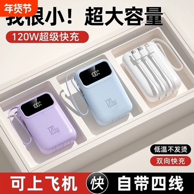 3C认证2025新款超级充电宝超大容量20000毫安自带线正品快充迷你移动电源适用华为苹果手机专用超薄小巧便携