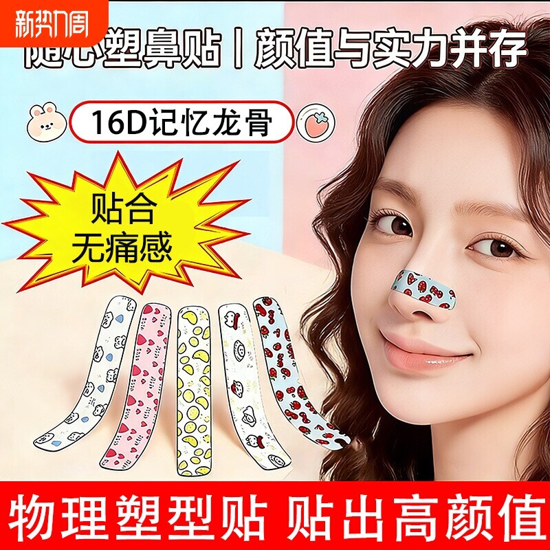 随心塑翘鼻贴鼻翼缩小贴可调节裁剪矫正塑形鼻贴加长精致化妆