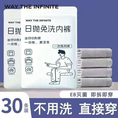 一次性内裤男士平角内裤户外旅游独立包装透气免洗日抛三角灭菌