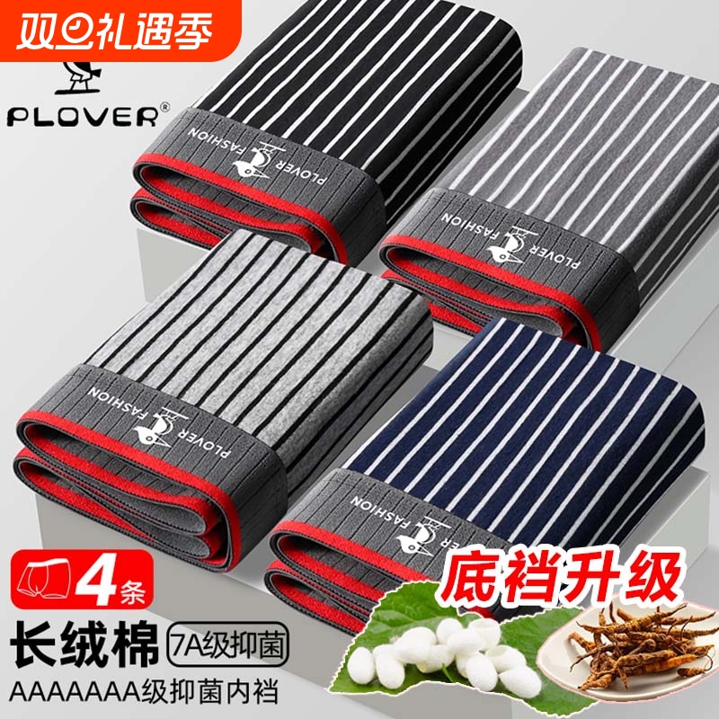 【桑蚕丝+虫草+7A】抗菌纯棉内裤