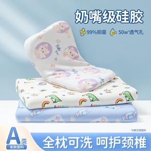 儿童硅胶枕头乳胶宝宝婴儿6个月0 通用幼儿园 2一3岁6岁以上四季