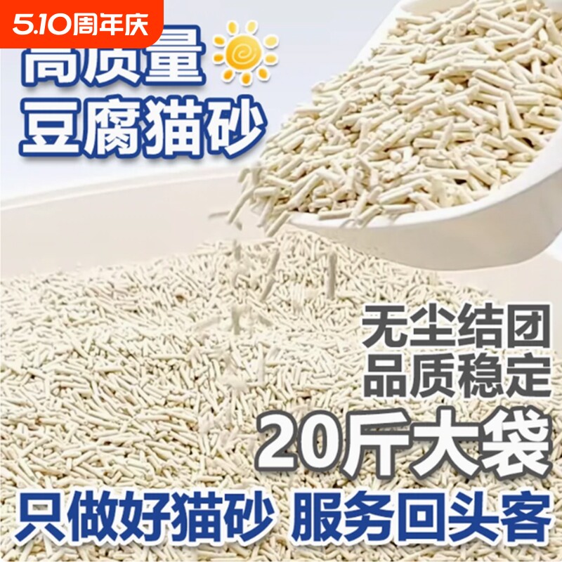 豆腐猫砂10斤20斤40斤无尘猫砂除臭细颗粒厂家直销猫舍绿茶厕所