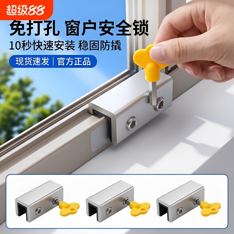 窗户安全锁定位器限位固定神器图片