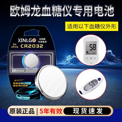 CR2032适用欧姆龙信血糖仪