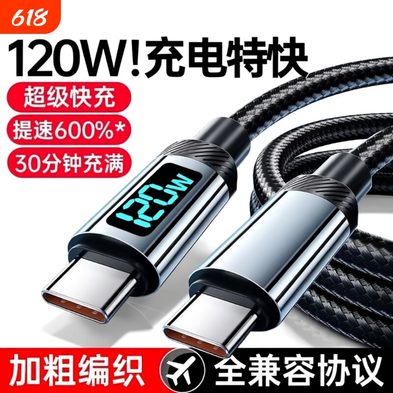 睿洛双typec数据线适用华为充电线快充小米苹果15数显120Wtpyec双头pd接口tpc手机超级车载充电器线两头typc