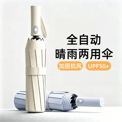 全自动加大加固黑胶晴雨伞